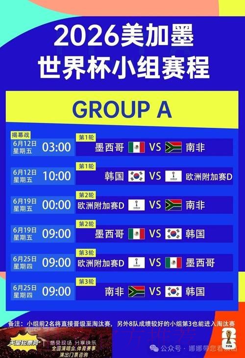 世界杯每日赛程哪里可以看 世界杯每日赛程哪里可以看