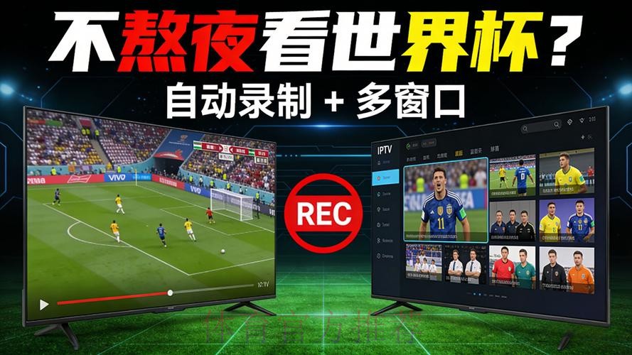 世界杯直播平台免费